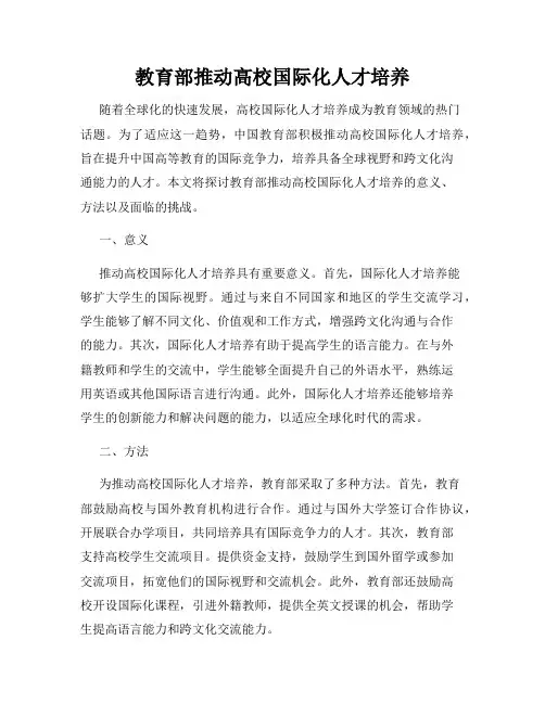 教育部推动高校国际化人才培养