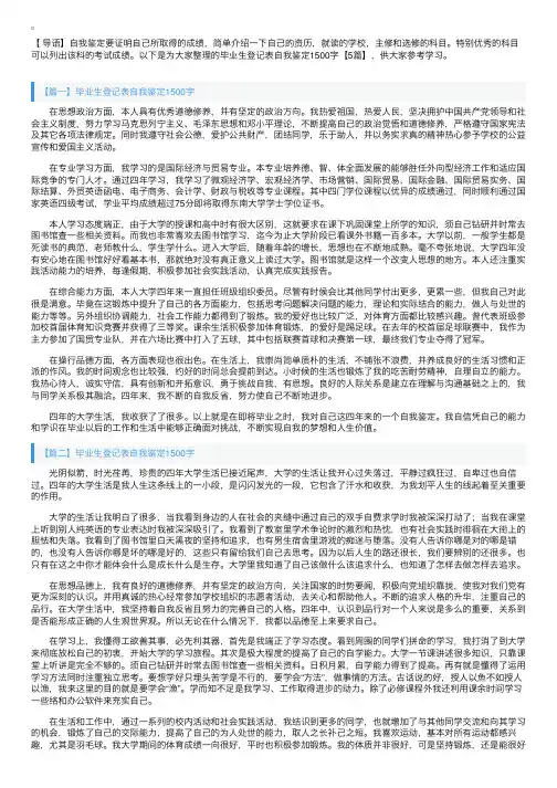 毕业生登记表自我鉴定1500字【5篇】