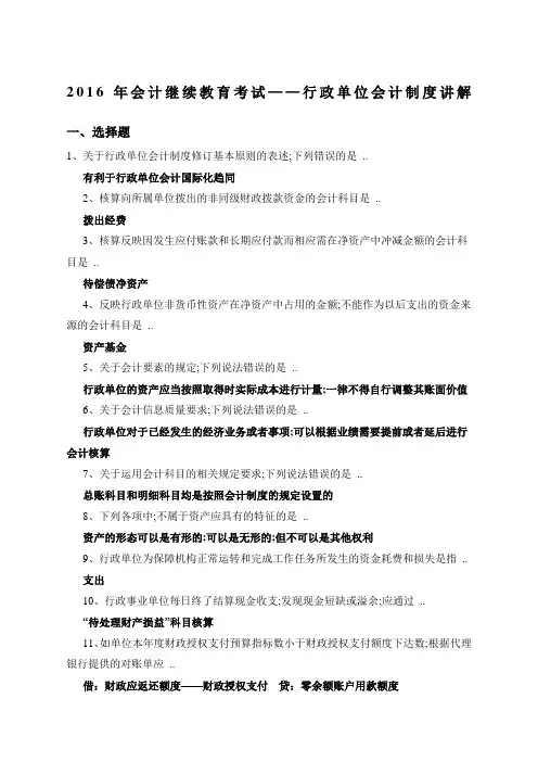会计继续教育“行政单位会计制度”试题及答案