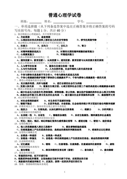 普通心理学试卷