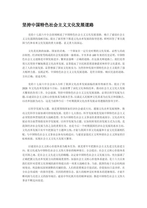 坚持中国特色社会主义文化发展道路