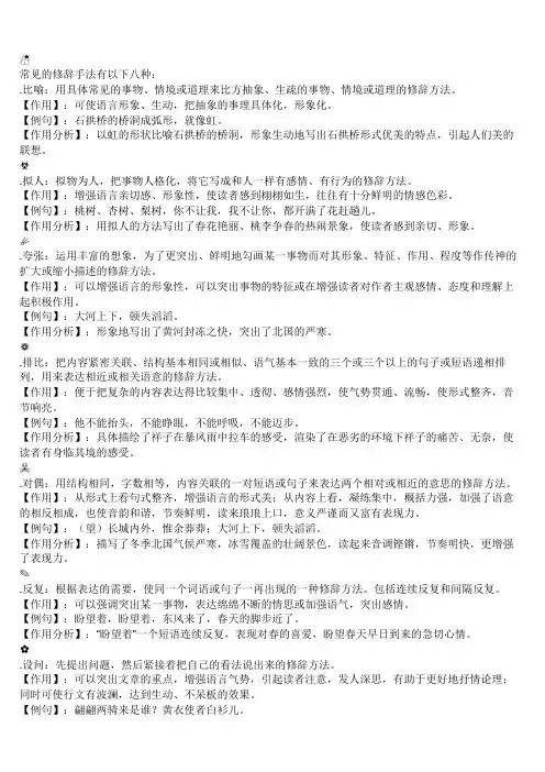 常见的八种修辞手法-中考必考