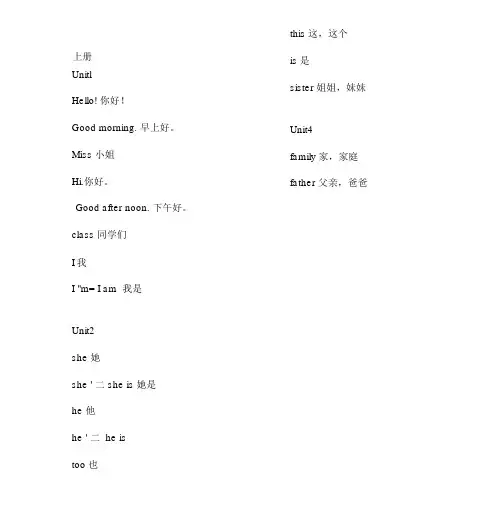 苏教版译林三年级上下册单词表