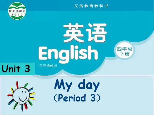 译林版(三起)英语四年级下册Unit 3 My day Cartoon time课件