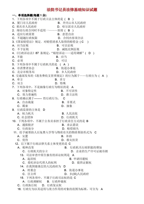法院书记员法律基础知识试题含参考答案.doc