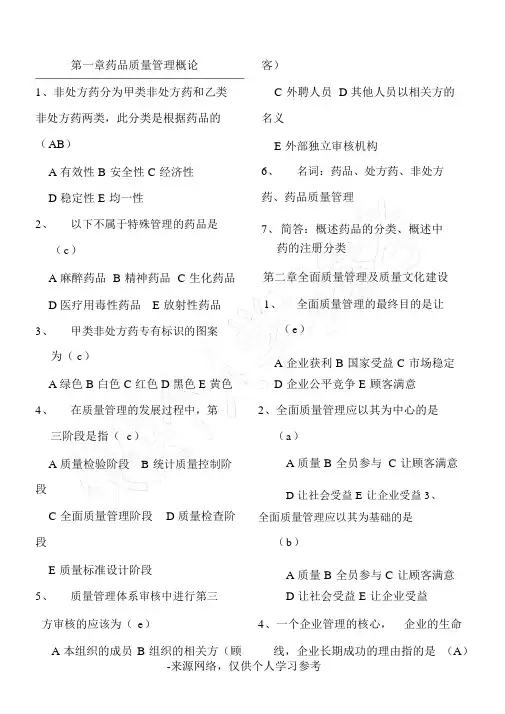 药品质量管理试题答案版.doc