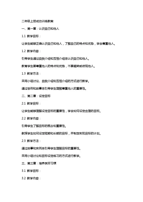 二年级上册成功训练教案