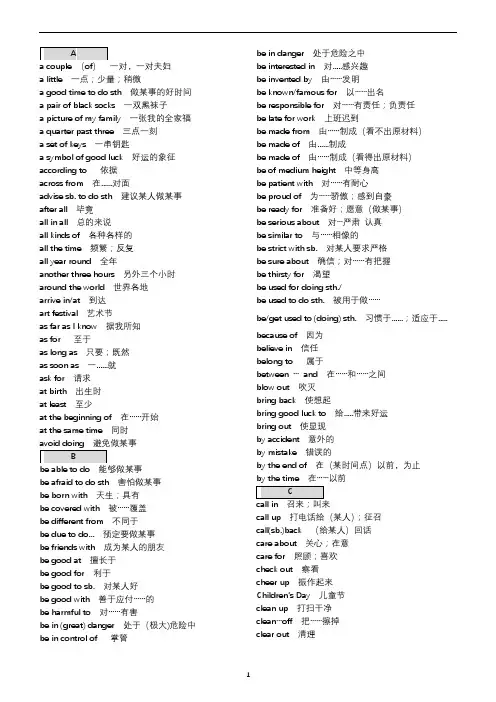 中考 初中英语词组(短语)及固定搭配大全 (人教版全册归纳整理)