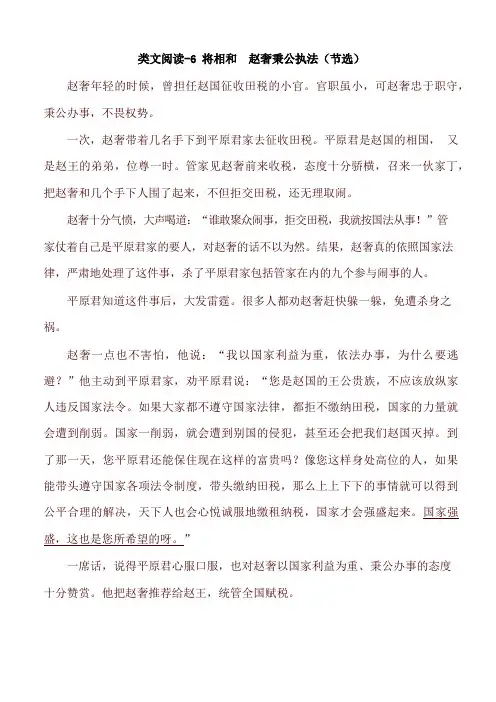 部编版五年级语文上册06 将相和 一课一练及答案
