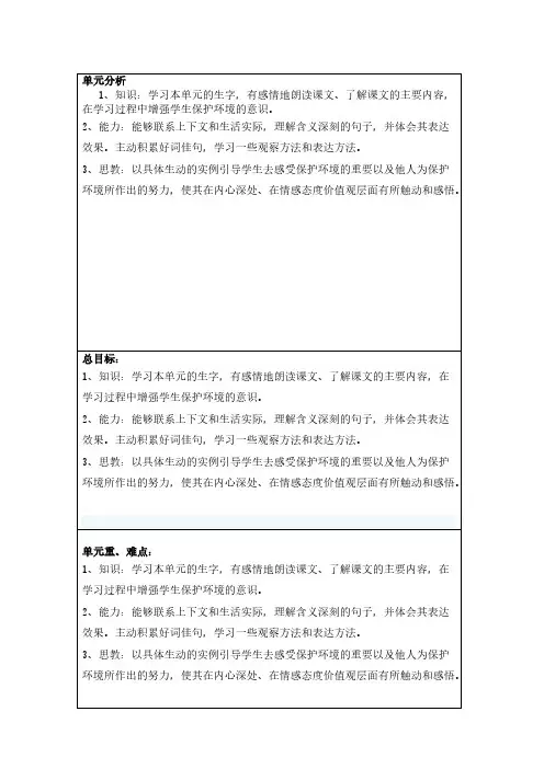  三年级语文下册全册高效课堂教案