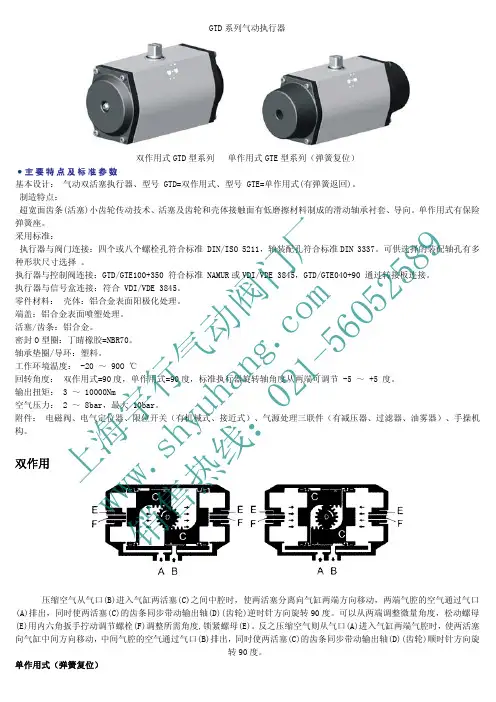 GTD 系列气动执行器 说明书