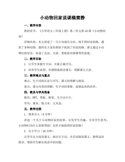 小动物回家说课稿窦静