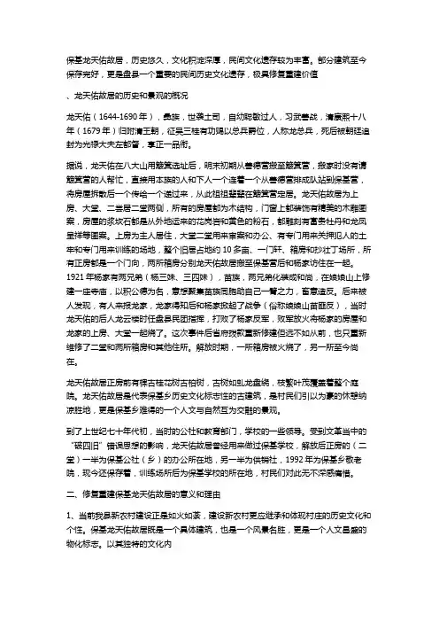 保基龙天佑故居