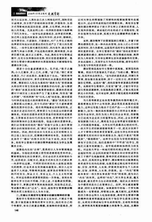 简论高校学生管理中的德治精神