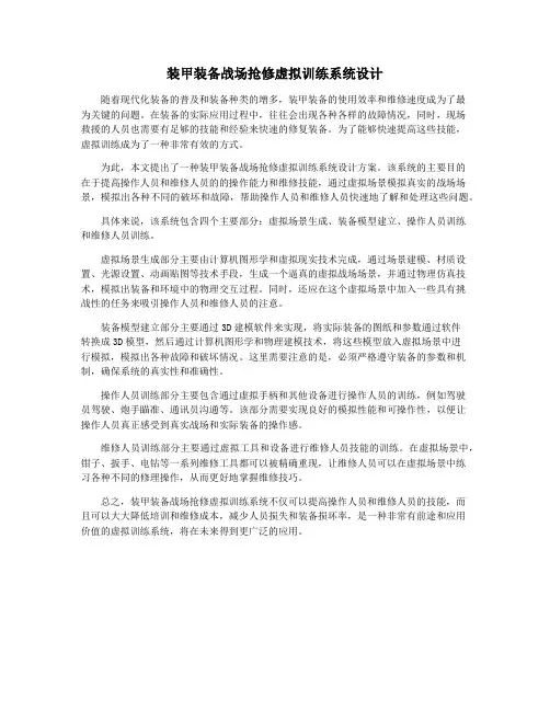 装甲装备战场抢修虚拟训练系统设计