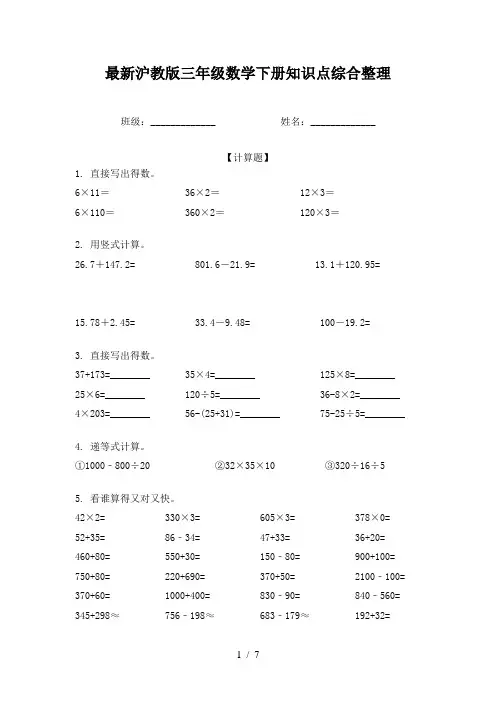 最新沪教版三年级数学下册知识点综合整理