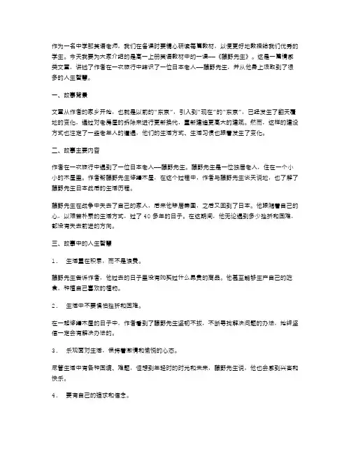 《藤野先生》教案：挖掘故事中的人生智慧