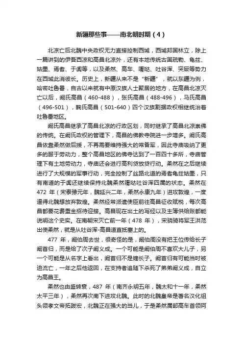 新疆那些事——南北朝时期（4）