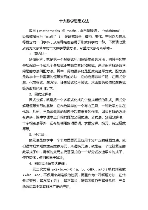 十大数学思想方法