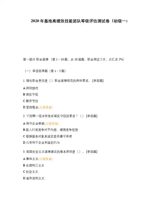 2020年基地高绩效技能团队等级评估测试卷(初级一)