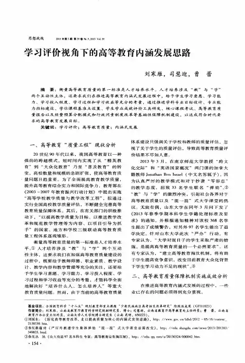 学习评价视角下的高等教育内涵发展思路