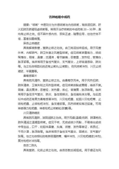 各种咳嗽中成药