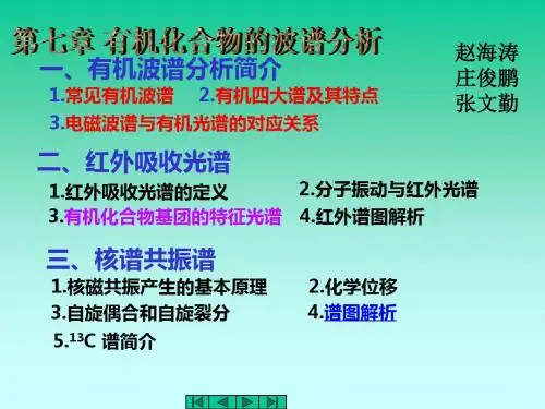 有机化学第三版高鸿宾chapt7 共107页