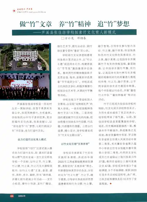 做“竹”文章 养“竹”精神 追“竹”梦想——芦溪县张佳坊学校探索竹文化育人新模式