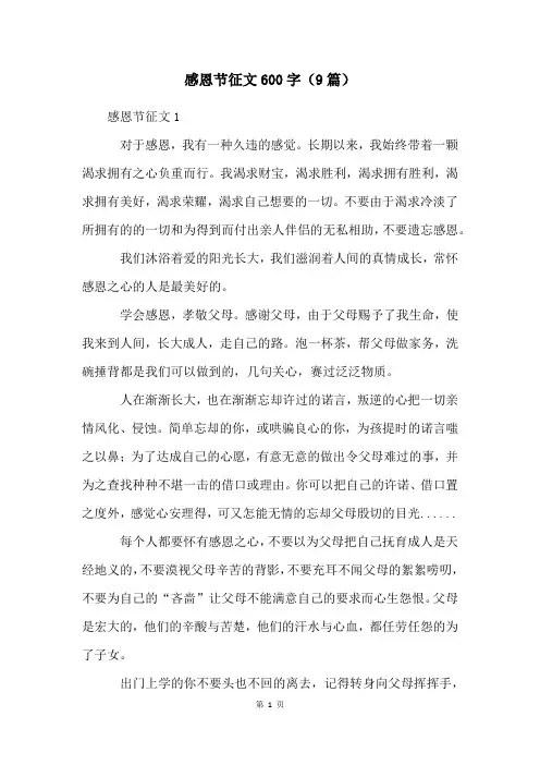 感恩节征文600字(9篇)