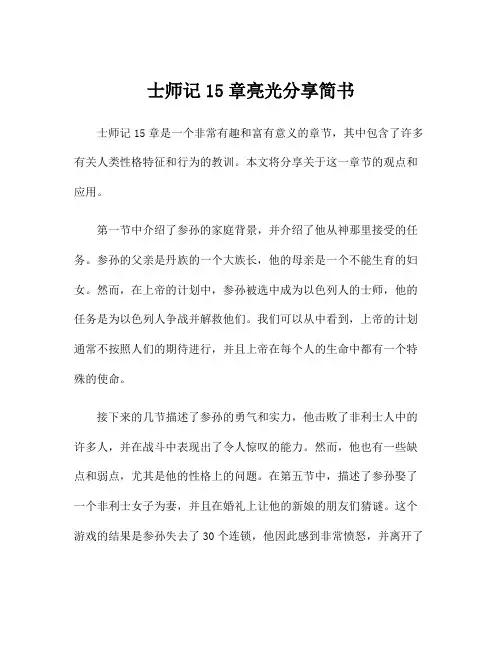 士师记15章亮光分享简书