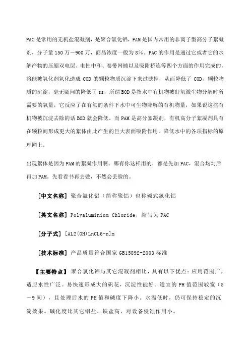 pam加药 