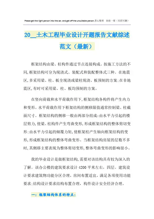 土木工程毕业设计开题报告文献综述范文(最新)