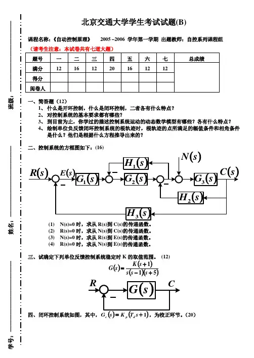 北交2006年《自动控制原理》考试题(B)