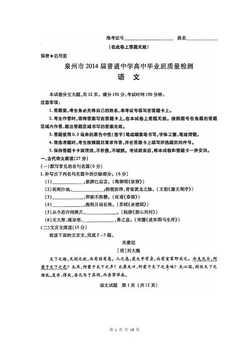 福建省泉州市2014届普通中学高中毕业班质量检测语文【高清扫描版】