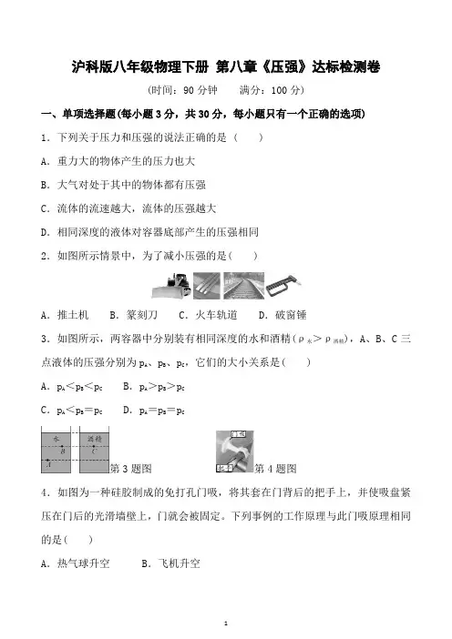 沪科版八年级物理下册 第八章 达标检测卷(含详细解答)