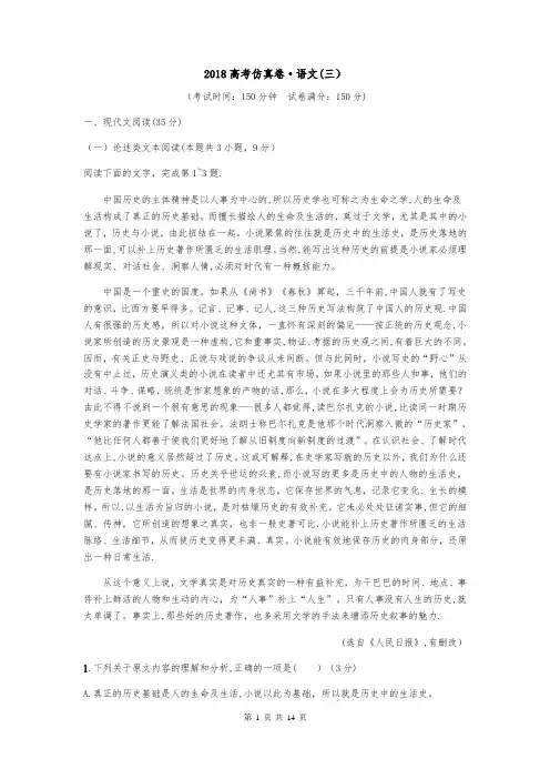 2018高考仿真卷·语文(3)