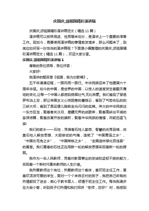 庆国庆,颂祖国精彩演讲稿