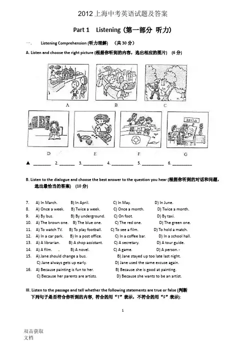 2012上海中考英语试题及答案