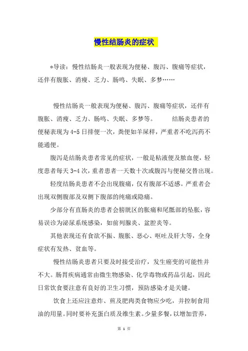 慢性结肠炎的症状