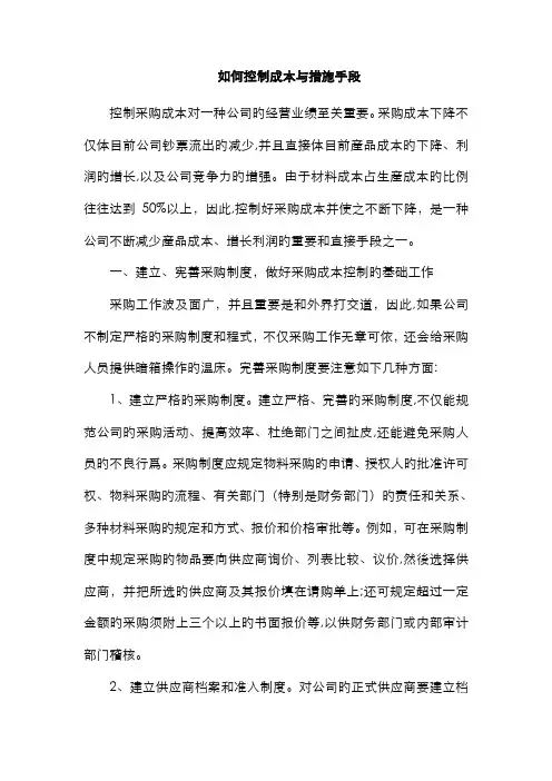 如何控制采购成本的方法手段
