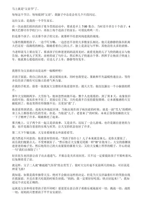 父亲应是孩子心中的偶像更是男人最重要的本职工作