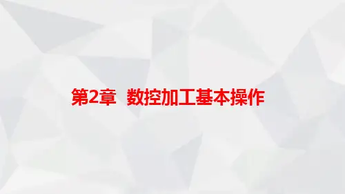 UG NX 10.0数控加工编程实例精讲课件第2章