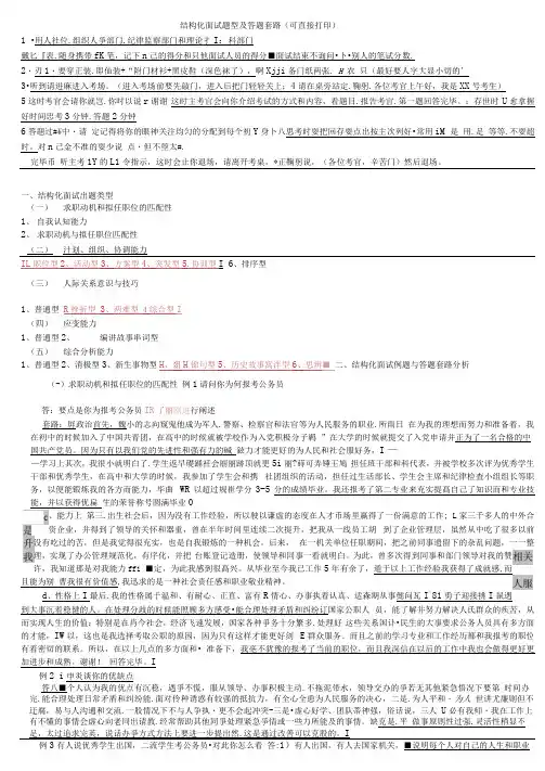 2结构化面试答题模版(可直接打印)