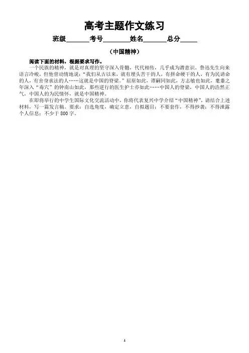 高中语文2023高考主题作文练习(中国精神+浸润人文+匡正人心+不负韶华)(附写作指导和参考范文)