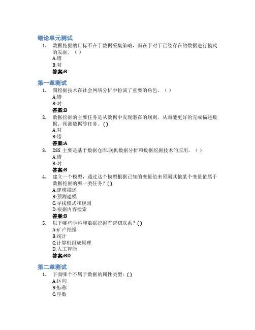 数据仓库与数据挖掘(山东联盟)智慧树知到答案章节测试2023年济南大学