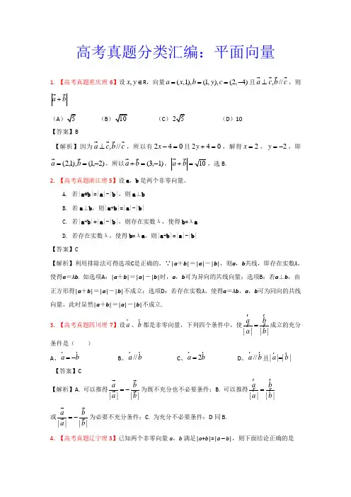 2018高考数学专题高考数学专题汇编——理科数学(解析版)6：平面向量