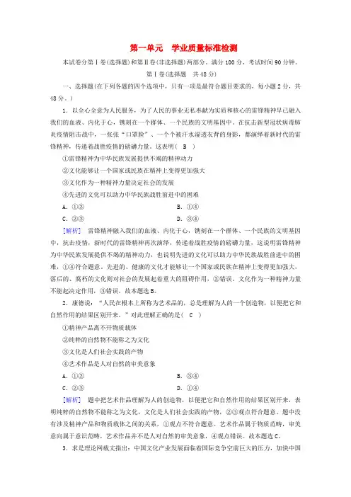 高中政治第一单元文化与生活学业质量标准检测(含解析)新人教版必修