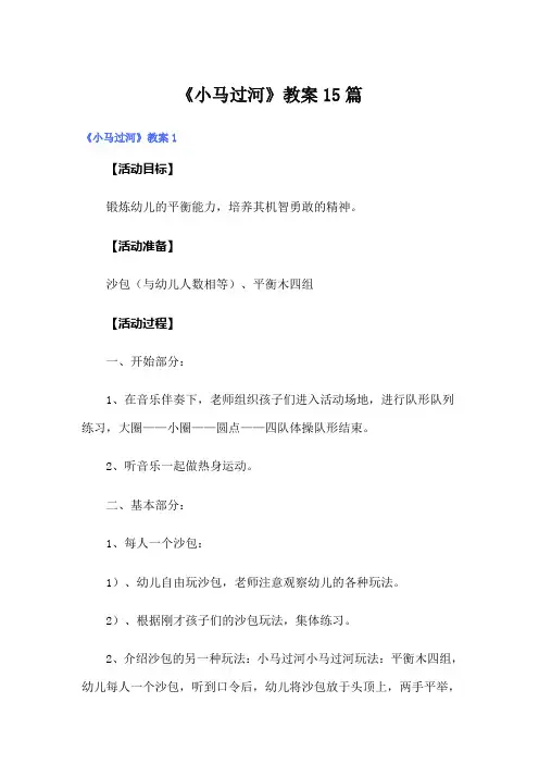 《小马过河》教案15篇