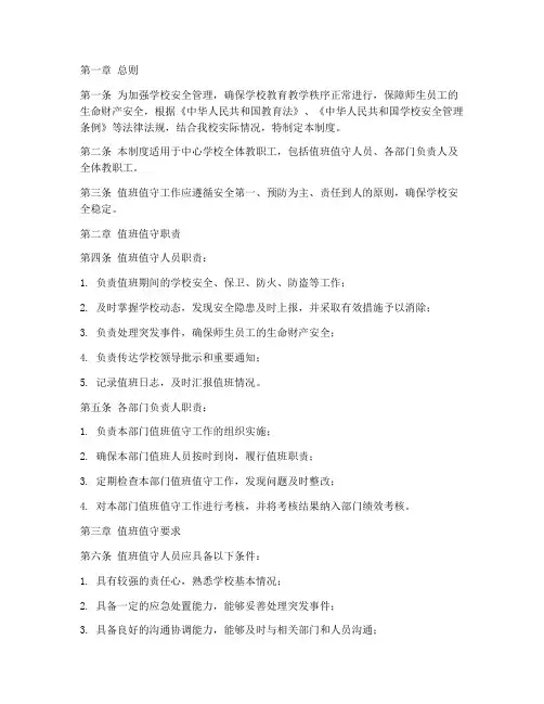 中心学校值班值守工作制度