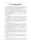 高中英语人教版新课标新课程标准
